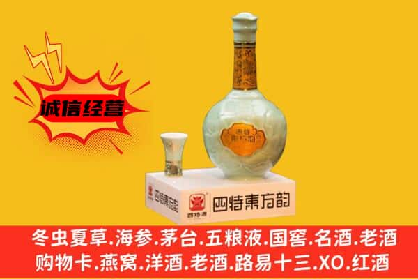 兴安盟上门回收四特酒